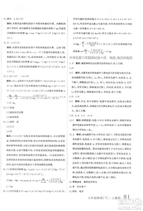 北京教育出版社2022提分教练优学导练测试卷中考总复习九年级下册物理人教版参考答案