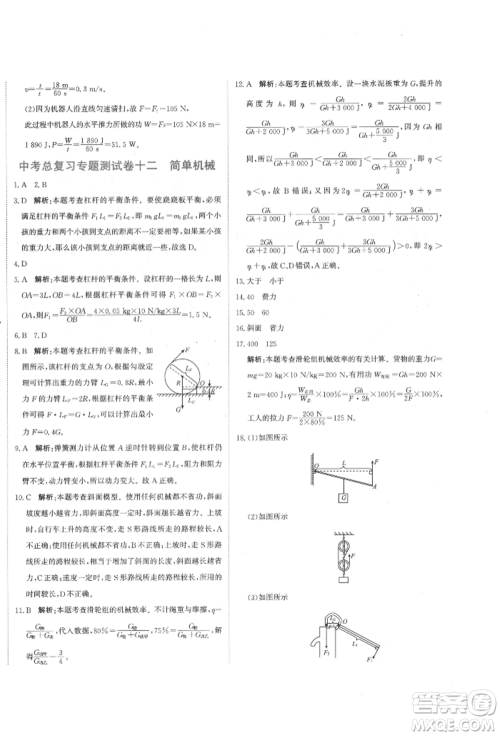 北京教育出版社2022提分教练优学导练测试卷中考总复习九年级下册物理人教版参考答案