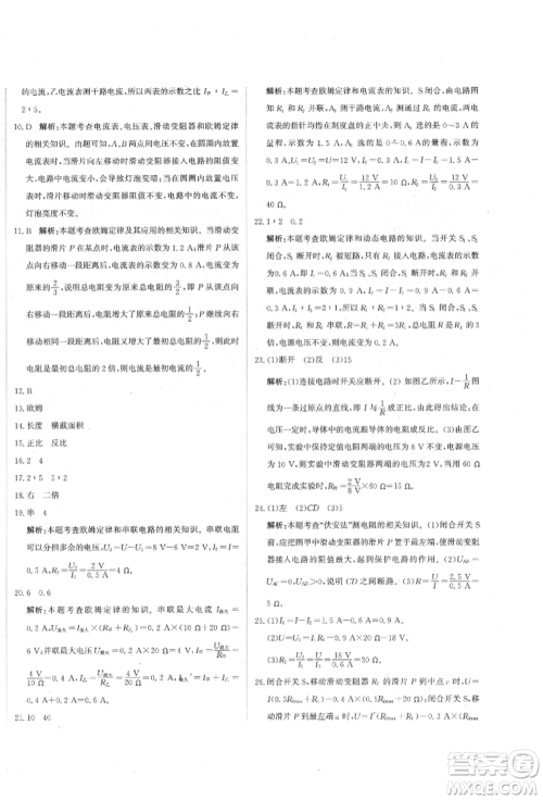 北京教育出版社2022提分教练优学导练测试卷中考总复习九年级下册物理人教版参考答案