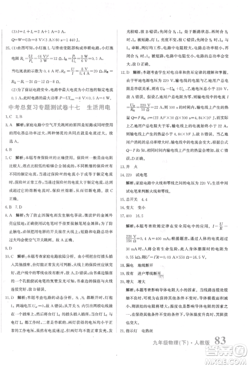 北京教育出版社2022提分教练优学导练测试卷中考总复习九年级下册物理人教版参考答案