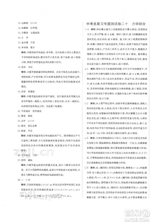 北京教育出版社2022提分教练优学导练测试卷中考总复习九年级下册物理人教版参考答案