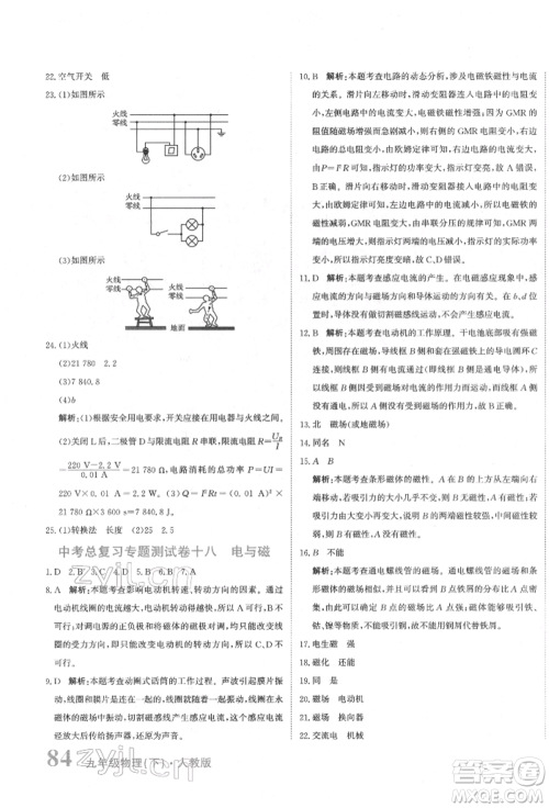 北京教育出版社2022提分教练优学导练测试卷中考总复习九年级下册物理人教版参考答案