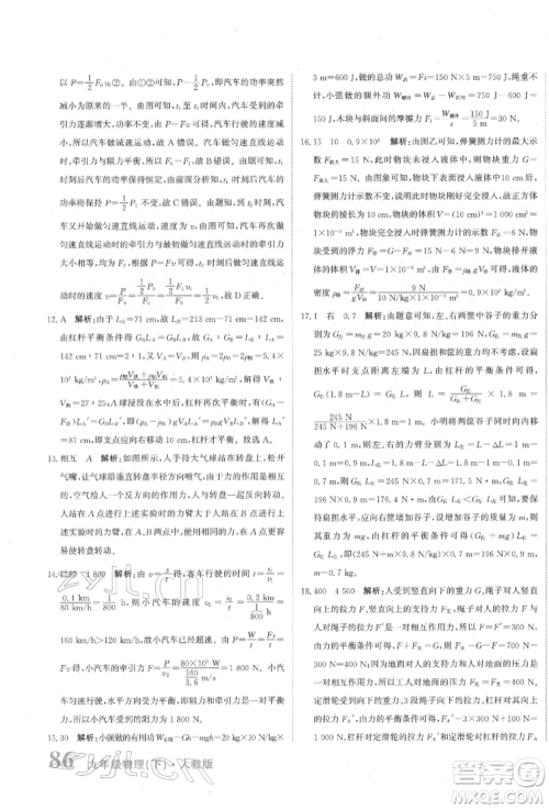 北京教育出版社2022提分教练优学导练测试卷中考总复习九年级下册物理人教版参考答案