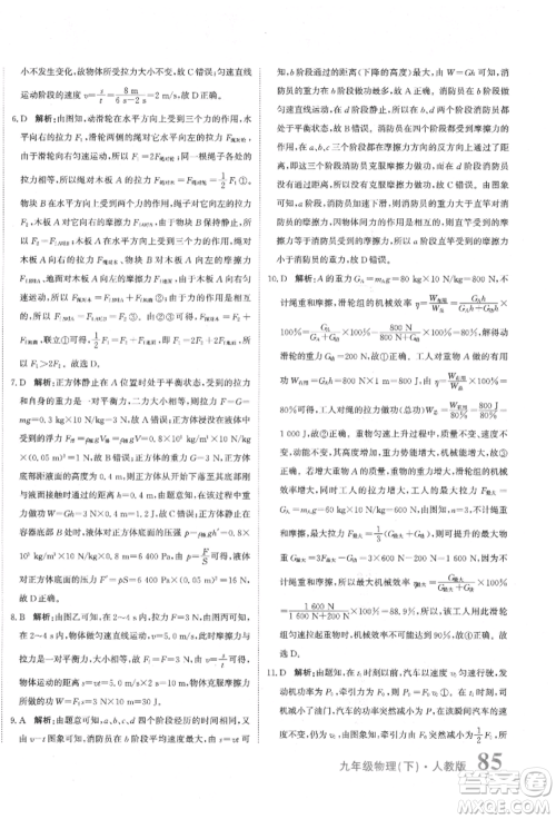 北京教育出版社2022提分教练优学导练测试卷中考总复习九年级下册物理人教版参考答案