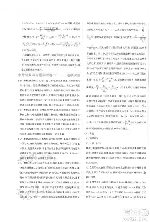 北京教育出版社2022提分教练优学导练测试卷中考总复习九年级下册物理人教版参考答案