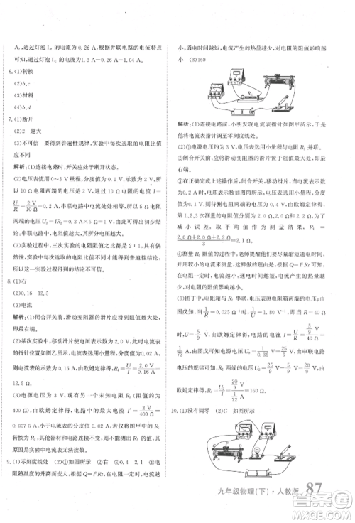 北京教育出版社2022提分教练优学导练测试卷中考总复习九年级下册物理人教版参考答案