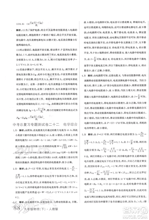 北京教育出版社2022提分教练优学导练测试卷中考总复习九年级下册物理人教版参考答案