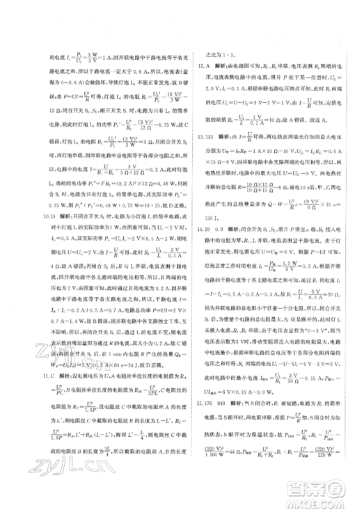 北京教育出版社2022提分教练优学导练测试卷中考总复习九年级下册物理人教版参考答案