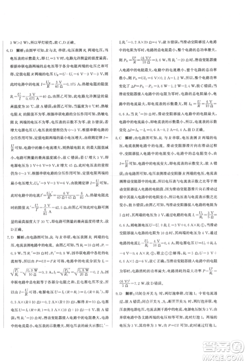 北京教育出版社2022提分教练优学导练测试卷中考总复习九年级下册物理人教版参考答案