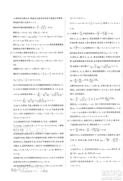 北京教育出版社2022提分教练优学导练测试卷中考总复习九年级下册物理人教版参考答案