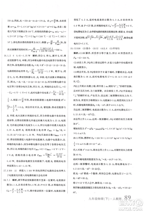北京教育出版社2022提分教练优学导练测试卷中考总复习九年级下册物理人教版参考答案