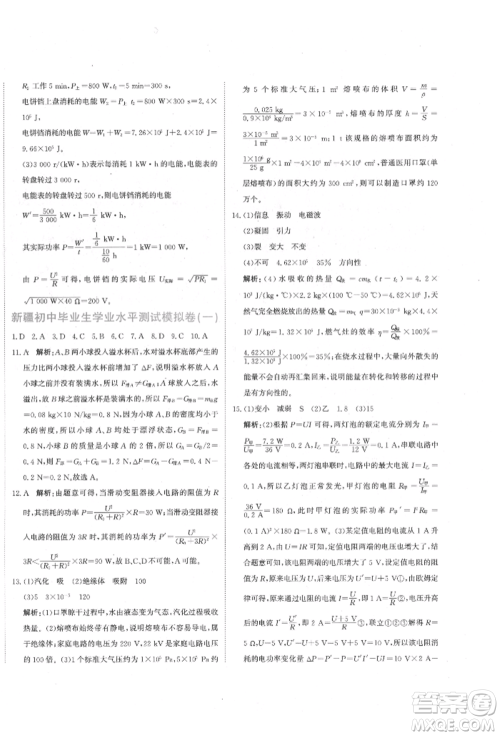 北京教育出版社2022提分教练优学导练测试卷中考总复习九年级下册物理人教版参考答案