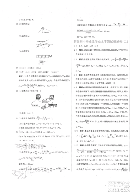 北京教育出版社2022提分教练优学导练测试卷中考总复习九年级下册物理人教版参考答案