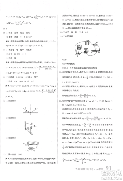 北京教育出版社2022提分教练优学导练测试卷中考总复习九年级下册物理人教版参考答案