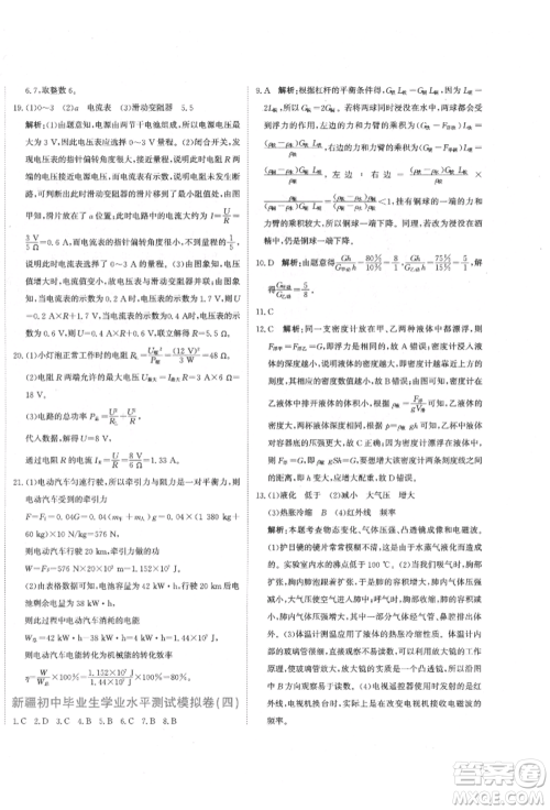 北京教育出版社2022提分教练优学导练测试卷中考总复习九年级下册物理人教版参考答案