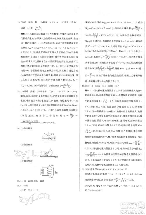 北京教育出版社2022提分教练优学导练测试卷中考总复习九年级下册物理人教版参考答案