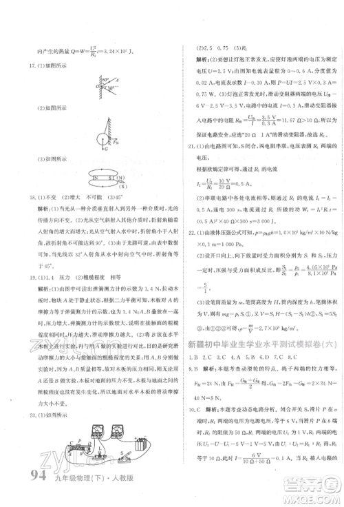 北京教育出版社2022提分教练优学导练测试卷中考总复习九年级下册物理人教版参考答案