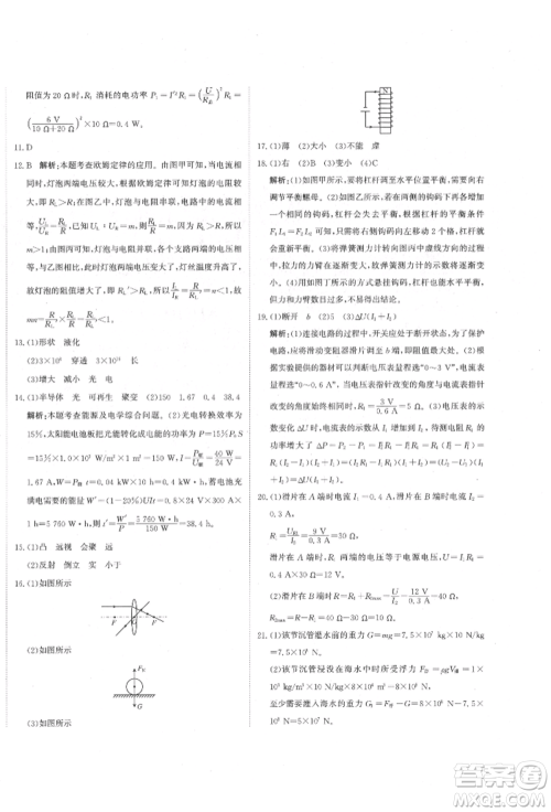 北京教育出版社2022提分教练优学导练测试卷中考总复习九年级下册物理人教版参考答案