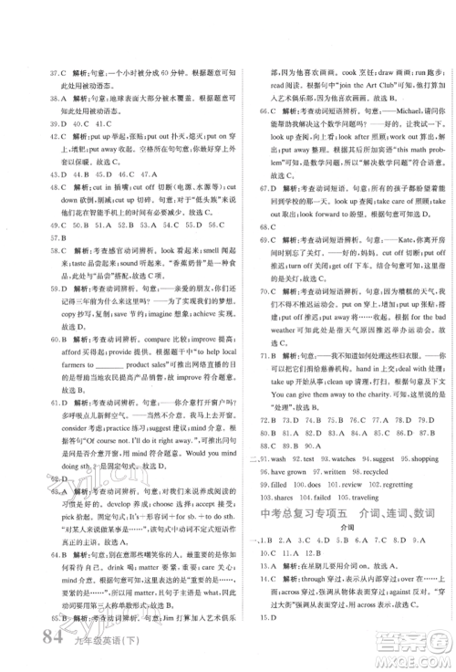 北京教育出版社2022提分教练优学导练测试卷中考总复习九年级下册英语人教版参考答案