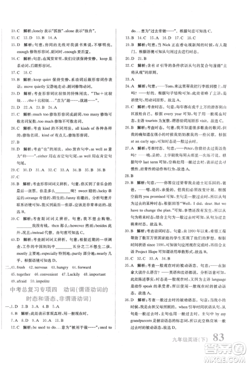 北京教育出版社2022提分教练优学导练测试卷中考总复习九年级下册英语人教版参考答案