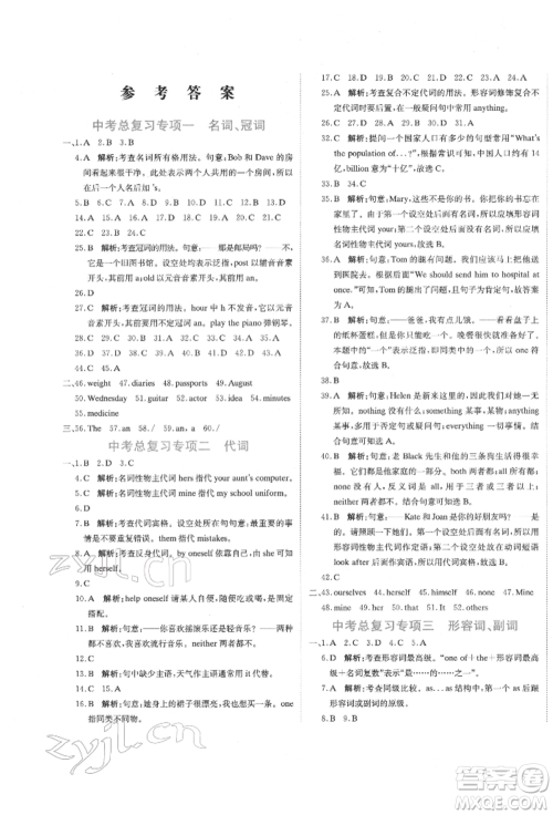 北京教育出版社2022提分教练优学导练测试卷中考总复习九年级下册英语人教版参考答案