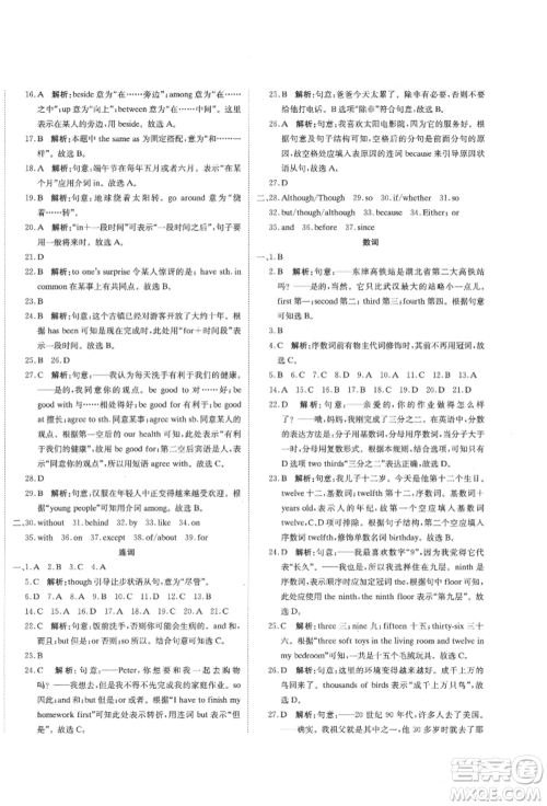 北京教育出版社2022提分教练优学导练测试卷中考总复习九年级下册英语人教版参考答案