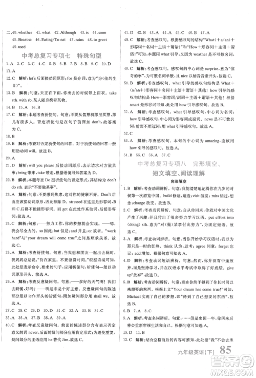 北京教育出版社2022提分教练优学导练测试卷中考总复习九年级下册英语人教版参考答案