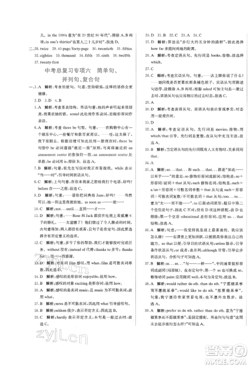 北京教育出版社2022提分教练优学导练测试卷中考总复习九年级下册英语人教版参考答案