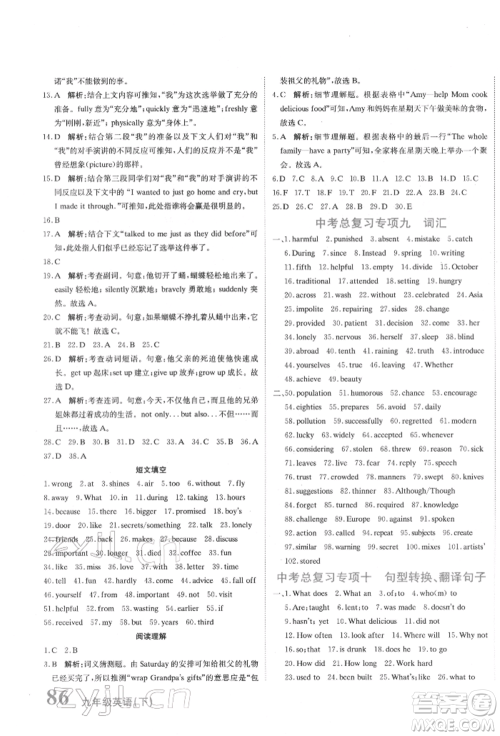 北京教育出版社2022提分教练优学导练测试卷中考总复习九年级下册英语人教版参考答案