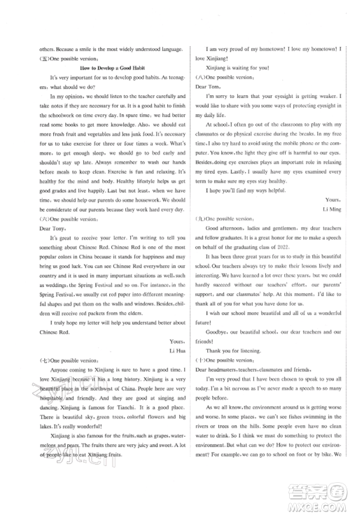 北京教育出版社2022提分教练优学导练测试卷中考总复习九年级下册英语人教版参考答案 北京教育出版社2022提分教练优学导练测试卷中考总复习九年级下册英语人教版参考答案