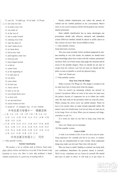 北京教育出版社2022提分教练优学导练测试卷中考总复习九年级下册英语人教版参考答案 北京教育出版社2022提分教练优学导练测试卷中考总复习九年级下册英语人教版参考答案