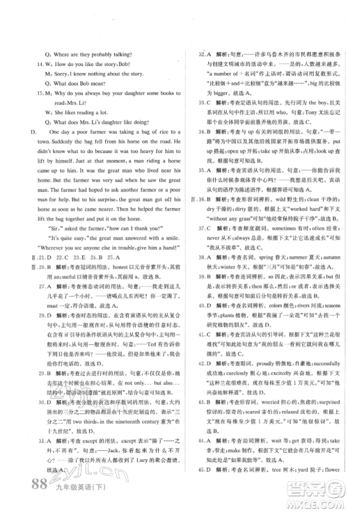 北京教育出版社2022提分教练优学导练测试卷中考总复习九年级下册英语人教版参考答案