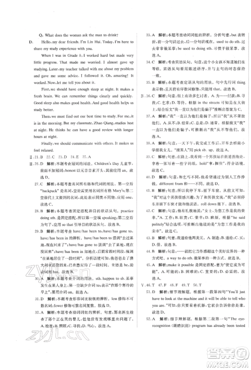 北京教育出版社2022提分教练优学导练测试卷中考总复习九年级下册英语人教版参考答案 北京教育出版社2022提分教练优学导练测试卷中考总复习九年级下册英语人教版参考答案