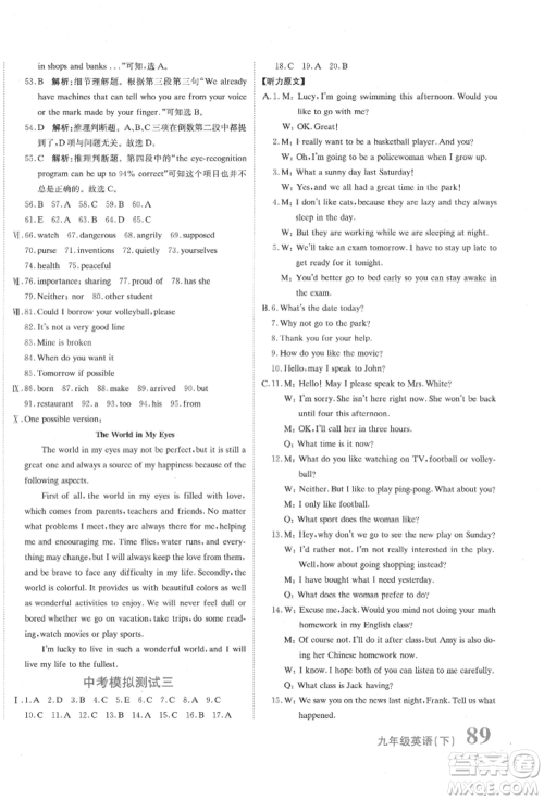 北京教育出版社2022提分教练优学导练测试卷中考总复习九年级下册英语人教版参考答案 北京教育出版社2022提分教练优学导练测试卷中考总复习九年级下册英语人教版参考答案