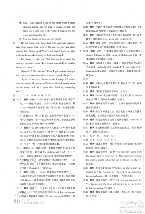 北京教育出版社2022提分教练优学导练测试卷中考总复习九年级下册英语人教版参考答案