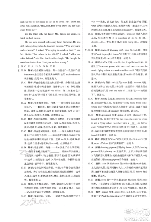 北京教育出版社2022提分教练优学导练测试卷中考总复习九年级下册英语人教版参考答案 北京教育出版社2022提分教练优学导练测试卷中考总复习九年级下册英语人教版参考答案