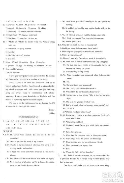 北京教育出版社2022提分教练优学导练测试卷中考总复习九年级下册英语人教版参考答案 北京教育出版社2022提分教练优学导练测试卷中考总复习九年级下册英语人教版参考答案