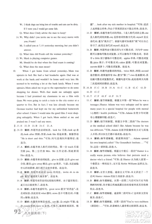 北京教育出版社2022提分教练优学导练测试卷中考总复习九年级下册英语人教版参考答案