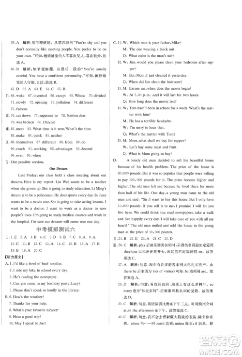 北京教育出版社2022提分教练优学导练测试卷中考总复习九年级下册英语人教版参考答案 北京教育出版社2022提分教练优学导练测试卷中考总复习九年级下册英语人教版参考答案