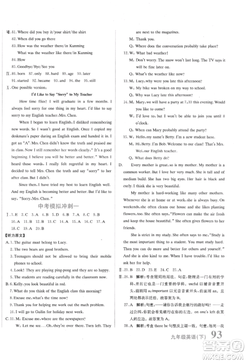 北京教育出版社2022提分教练优学导练测试卷中考总复习九年级下册英语人教版参考答案 北京教育出版社2022提分教练优学导练测试卷中考总复习九年级下册英语人教版参考答案