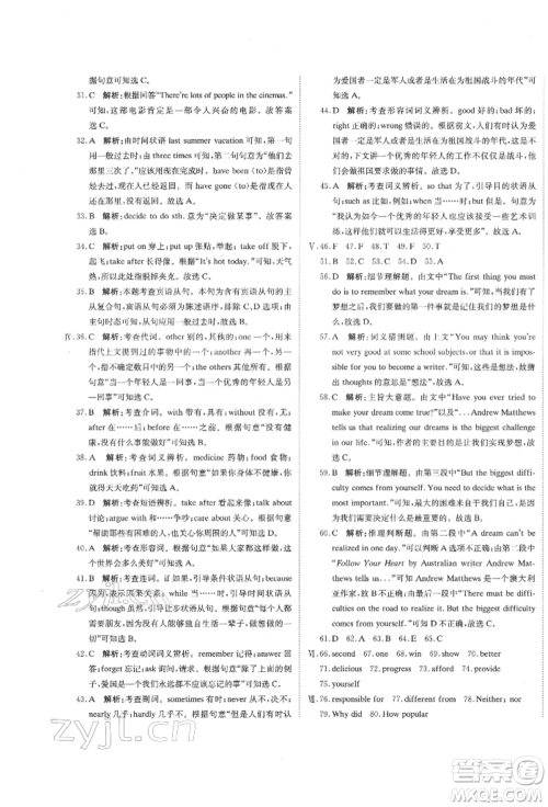 北京教育出版社2022提分教练优学导练测试卷中考总复习九年级下册英语人教版参考答案 北京教育出版社2022提分教练优学导练测试卷中考总复习九年级下册英语人教版参考答案