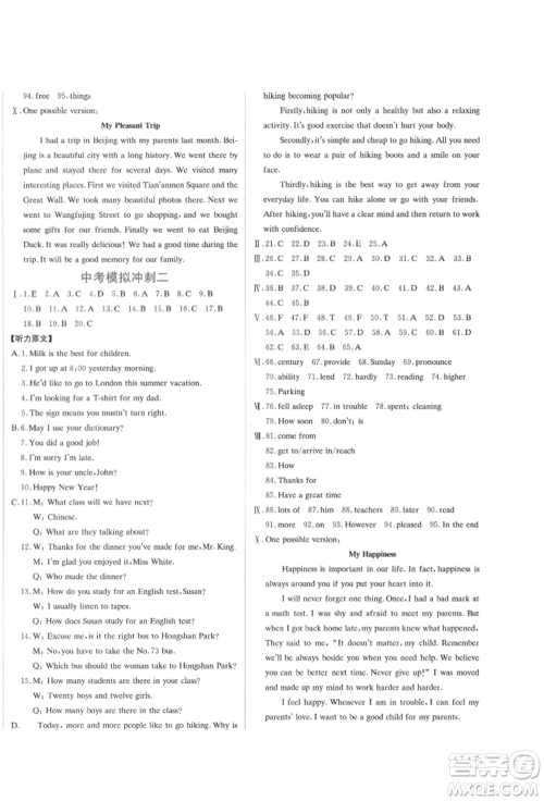 北京教育出版社2022提分教练优学导练测试卷中考总复习九年级下册英语人教版参考答案 北京教育出版社2022提分教练优学导练测试卷中考总复习九年级下册英语人教版参考答案