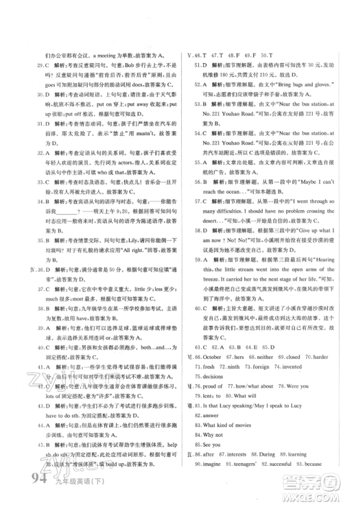 北京教育出版社2022提分教练优学导练测试卷中考总复习九年级下册英语人教版参考答案 北京教育出版社2022提分教练优学导练测试卷中考总复习九年级下册英语人教版参考答案