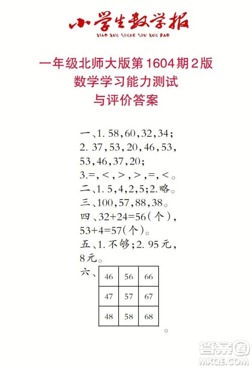 2022春小学生数学报一年级第1604期答案