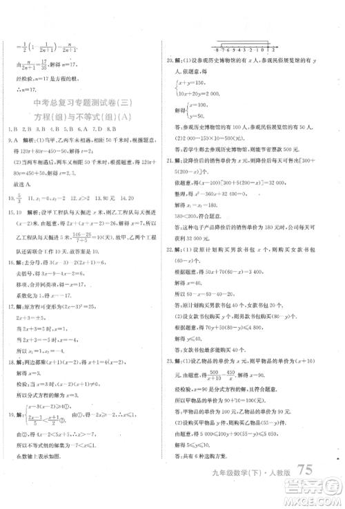 北京教育出版社2022提分教练优学导练测试卷中考总复习九年级下册数学人教版参考答案