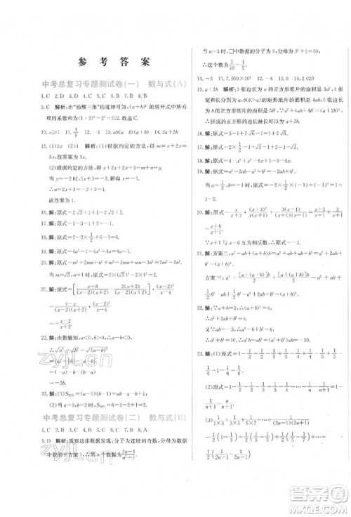 北京教育出版社2022提分教练优学导练测试卷中考总复习九年级下册数学人教版参考答案