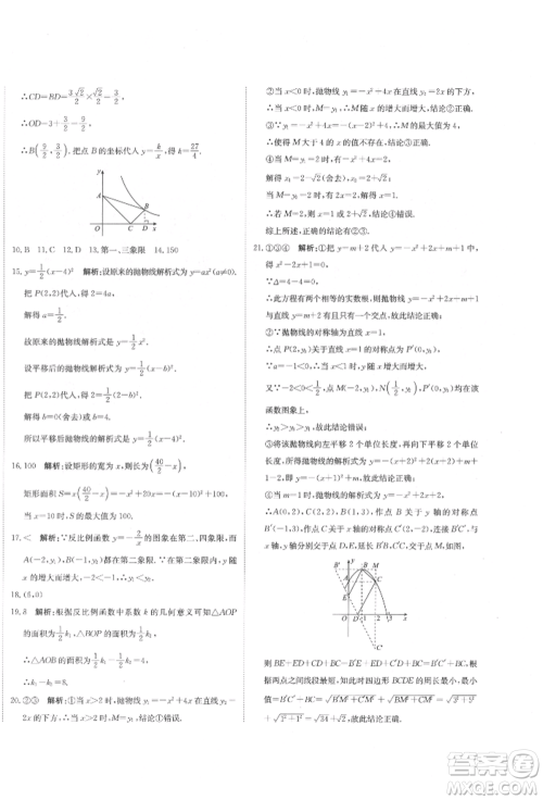 北京教育出版社2022提分教练优学导练测试卷中考总复习九年级下册数学人教版参考答案