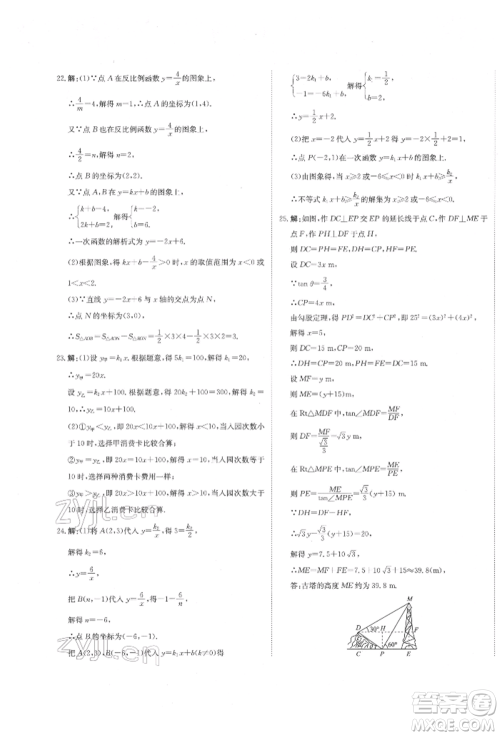 北京教育出版社2022提分教练优学导练测试卷中考总复习九年级下册数学人教版参考答案