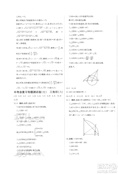 北京教育出版社2022提分教练优学导练测试卷中考总复习九年级下册数学人教版参考答案