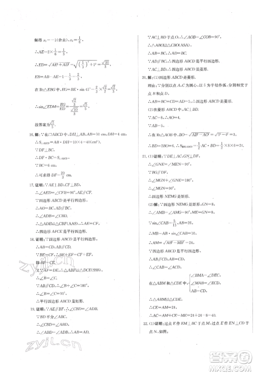 北京教育出版社2022提分教练优学导练测试卷中考总复习九年级下册数学人教版参考答案